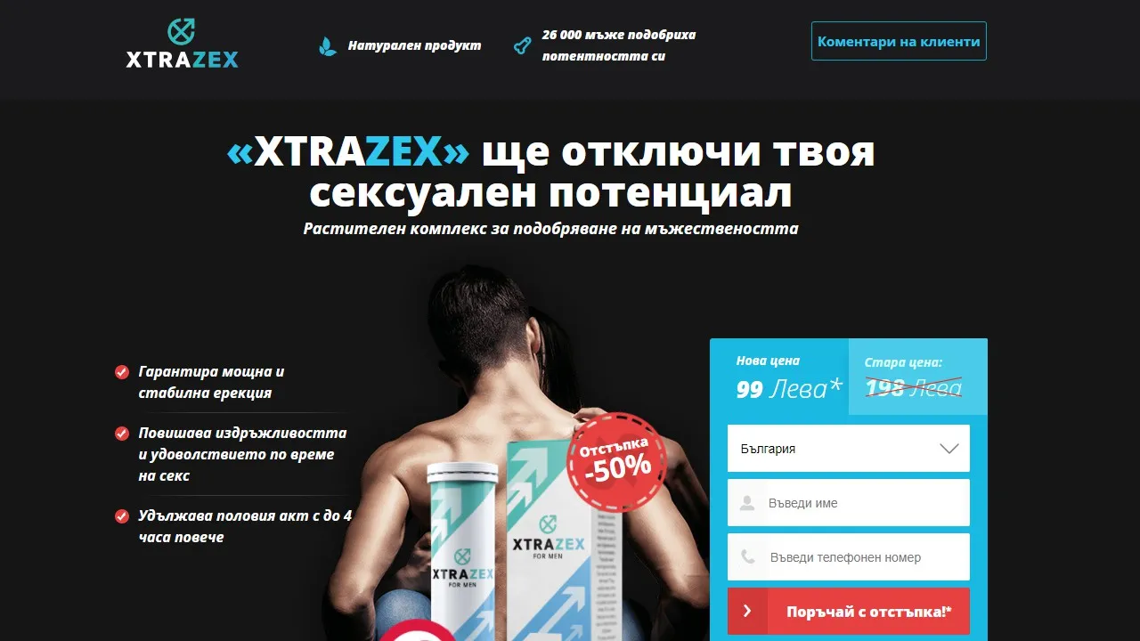 «Xtrazex» къде да купя - коментари - България - цена - мнения - отзиви - производител - състав - в аптеките.